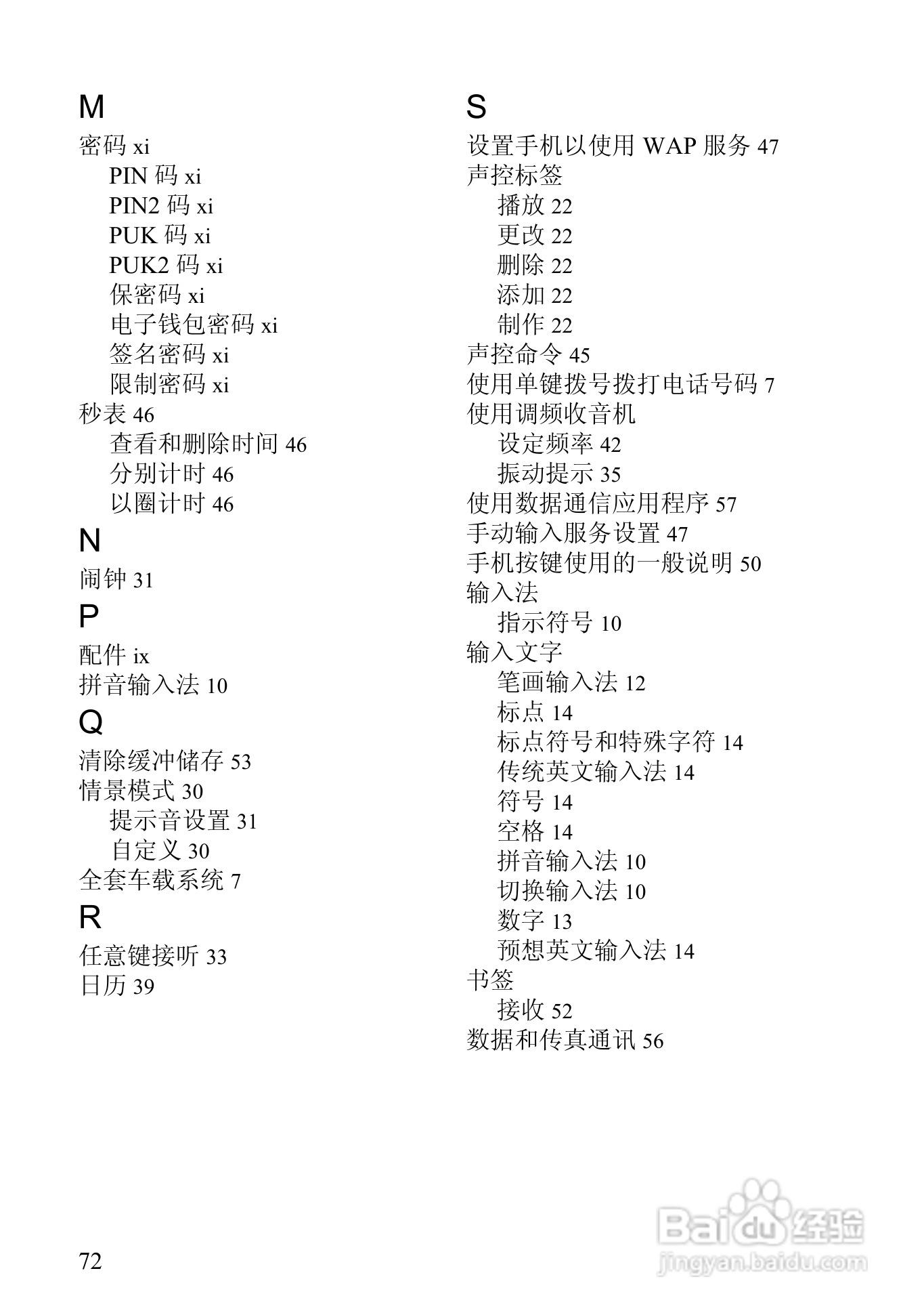 诺基亚6510手机使用说明书:[9]