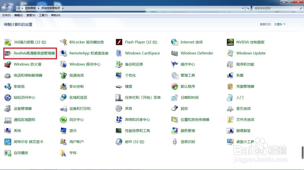 win7显示扬声器耳机或者耳机已拔出解决方法