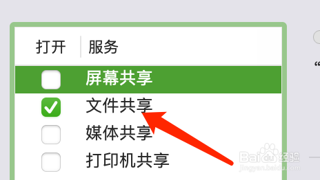 Mac系统如何选择文件共享的账户?