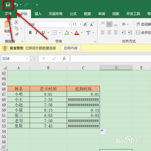 日常辦公excel,如何設置考勤表格的遲到時間?