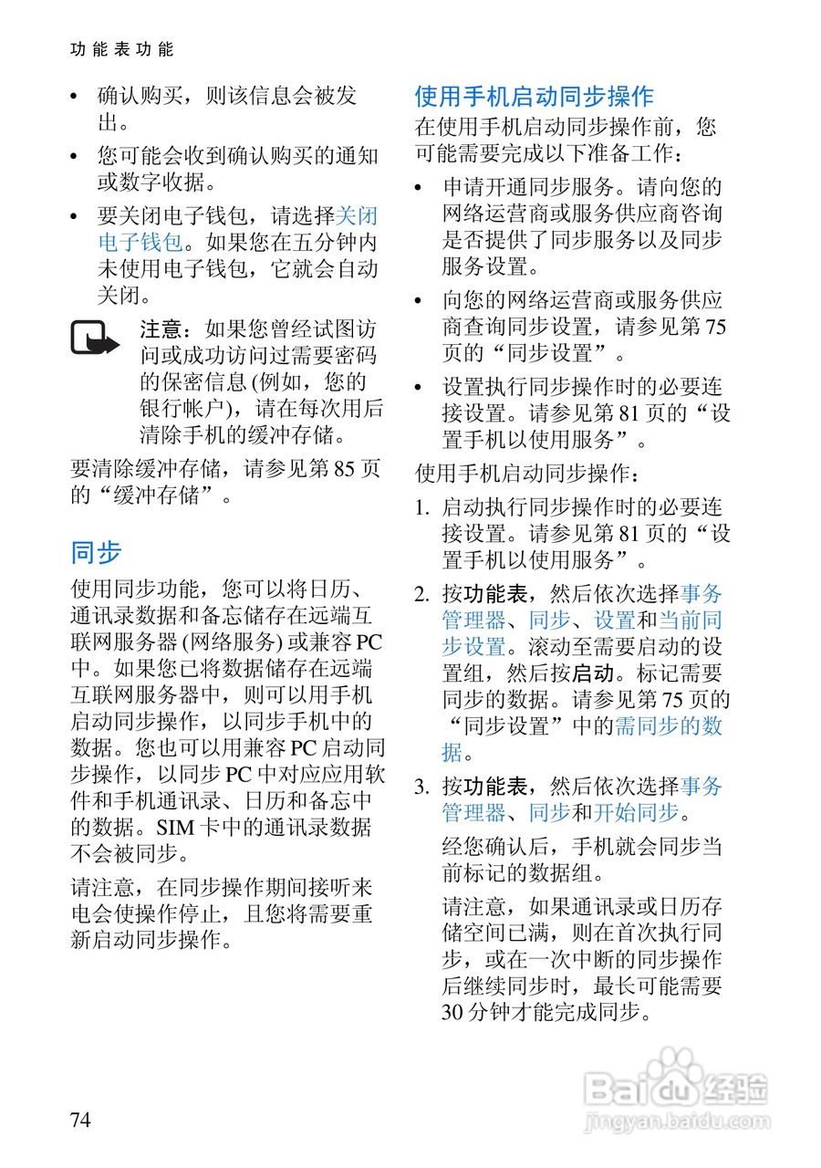 诺基亚6820手机使用说明书:[9]