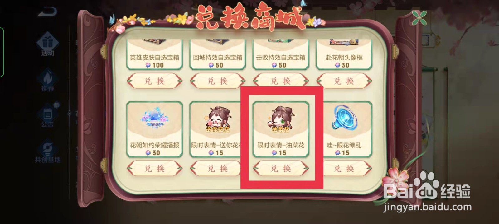 王者荣耀怎么获得限时表情-油菜花