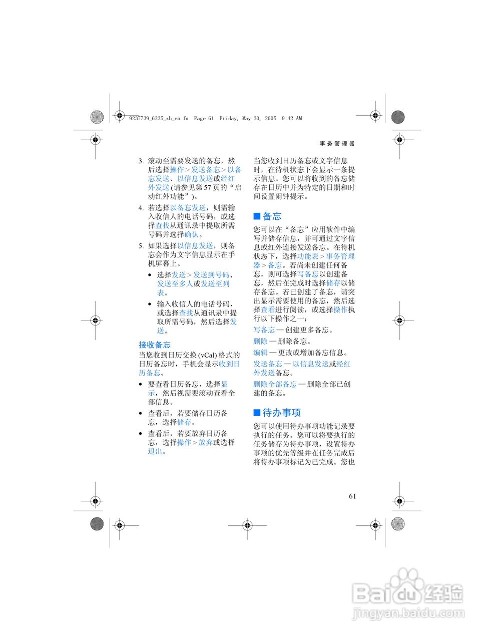 诺基亚6235手机使用说明书:[7]