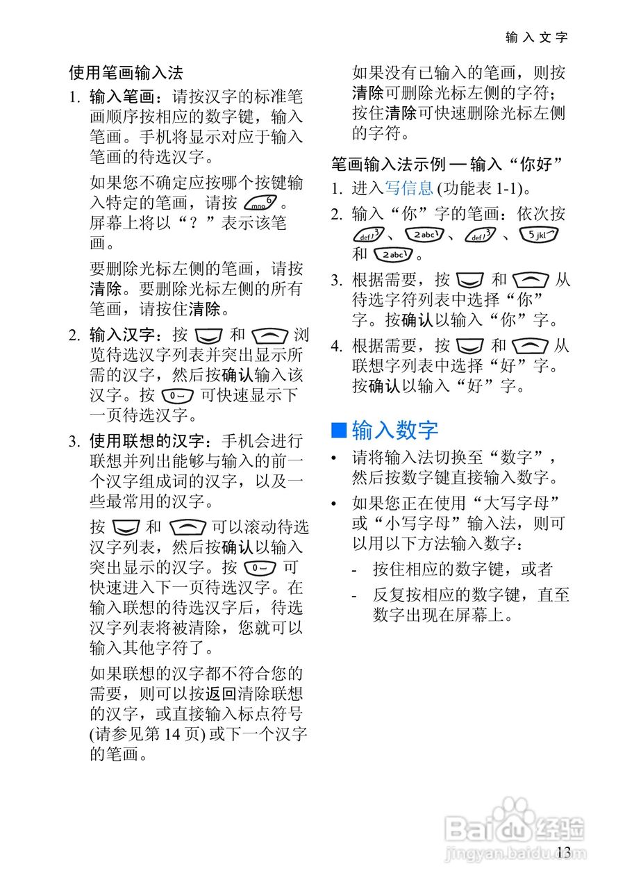 诺基亚6510手机使用说明书:[3]