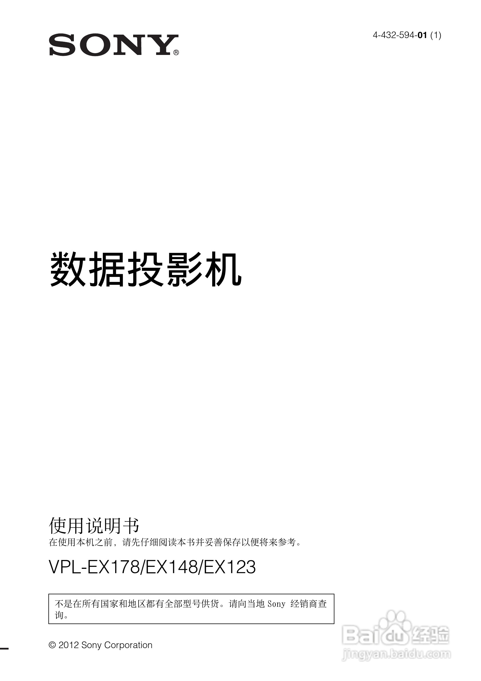 SONY VPL-EX148投影机说明书:[1]