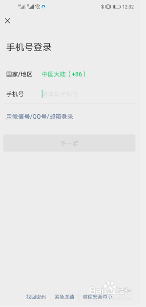 华为手机如何登陆2个微信号