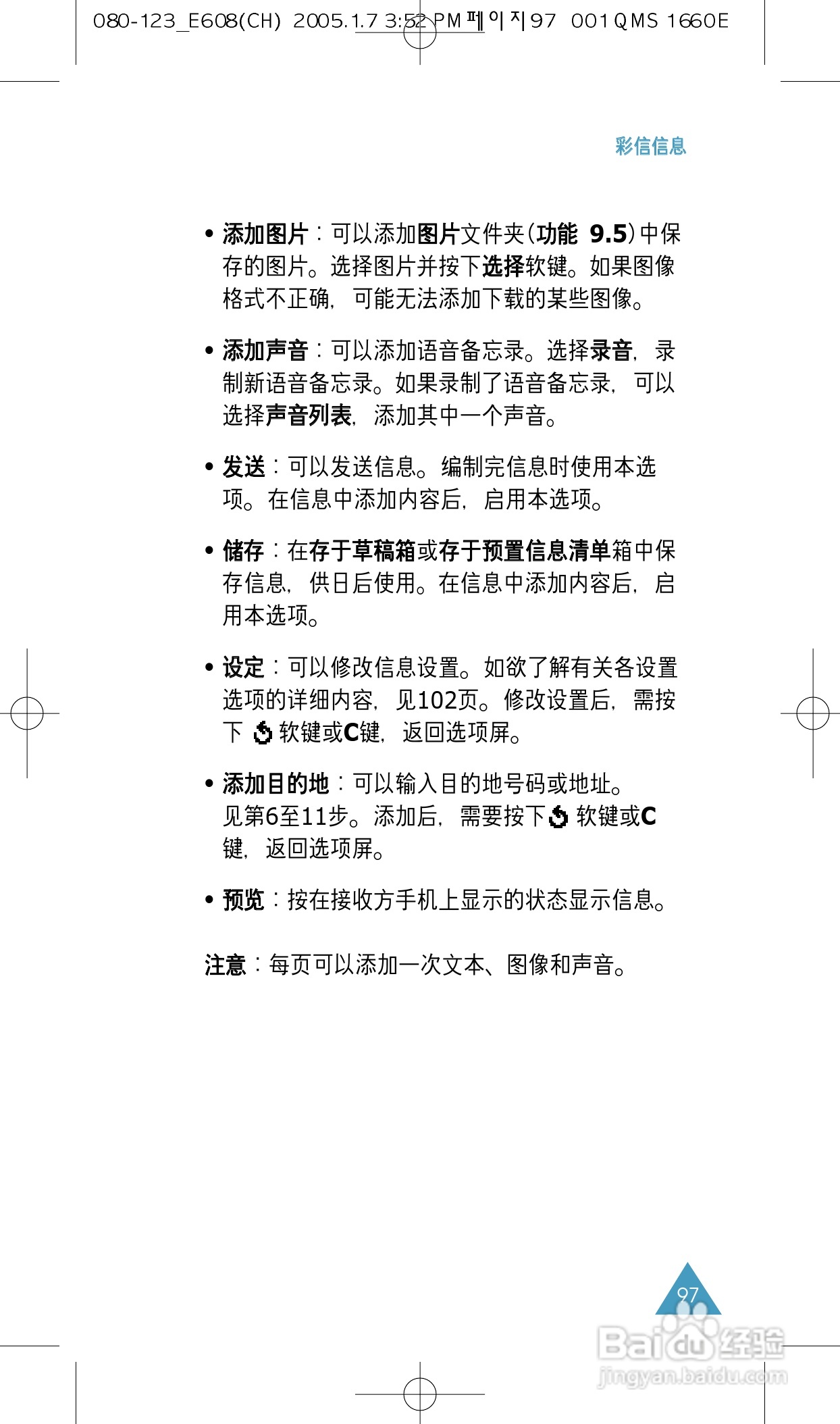三星SGH-E608手机使用说明书:[10]