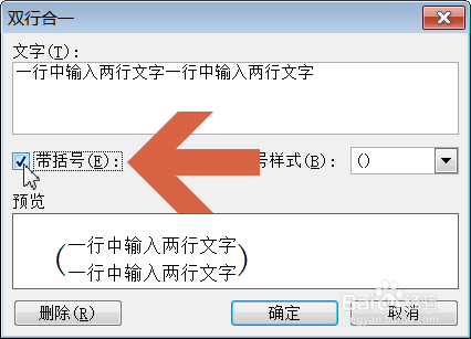 Word2003怎么在一行中输入两行文字