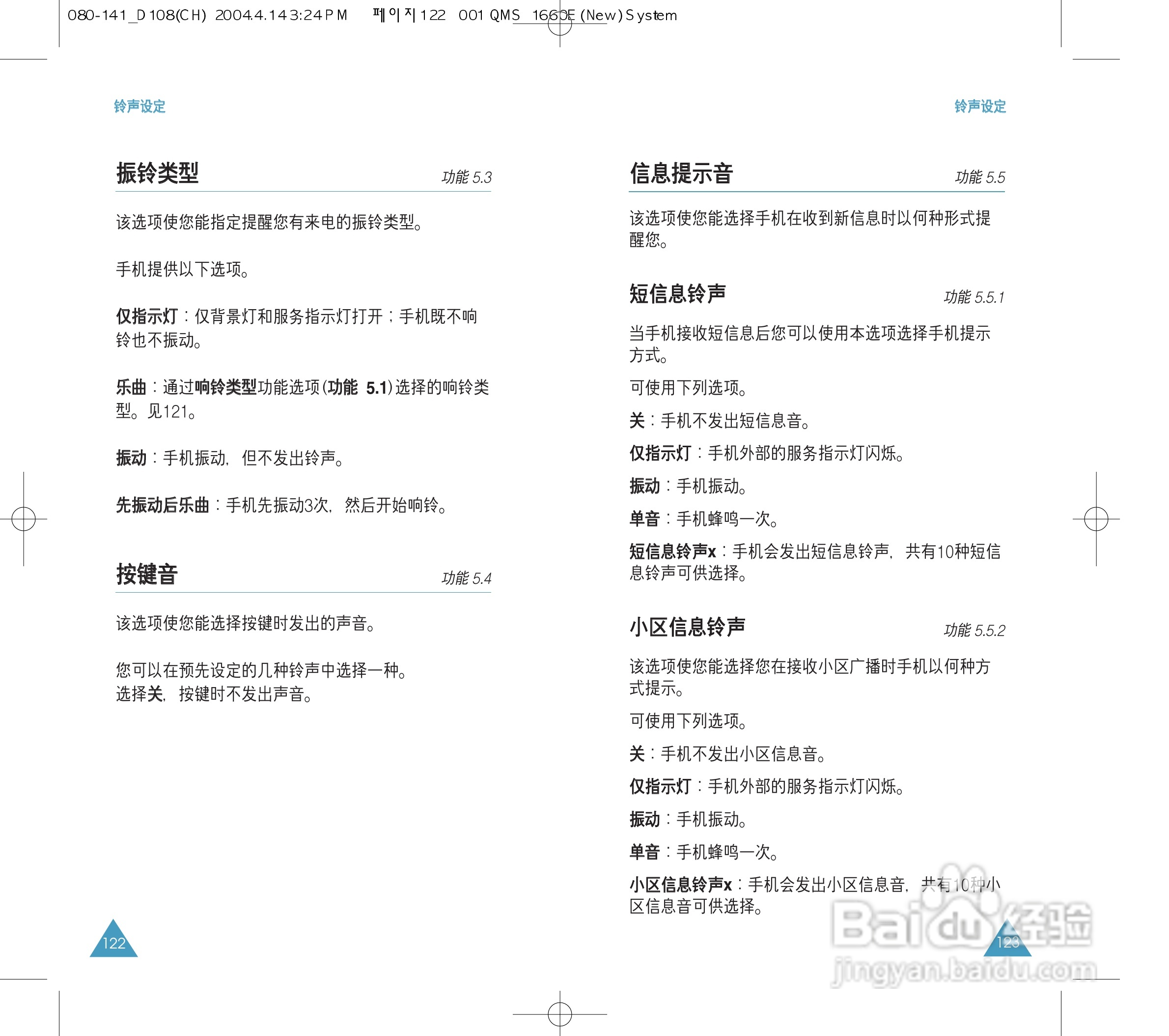 三星SGH-D108手机使用说明书:[7]