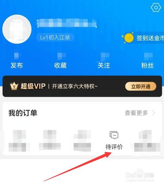 怎样查看钓鱼人APP待评价订单