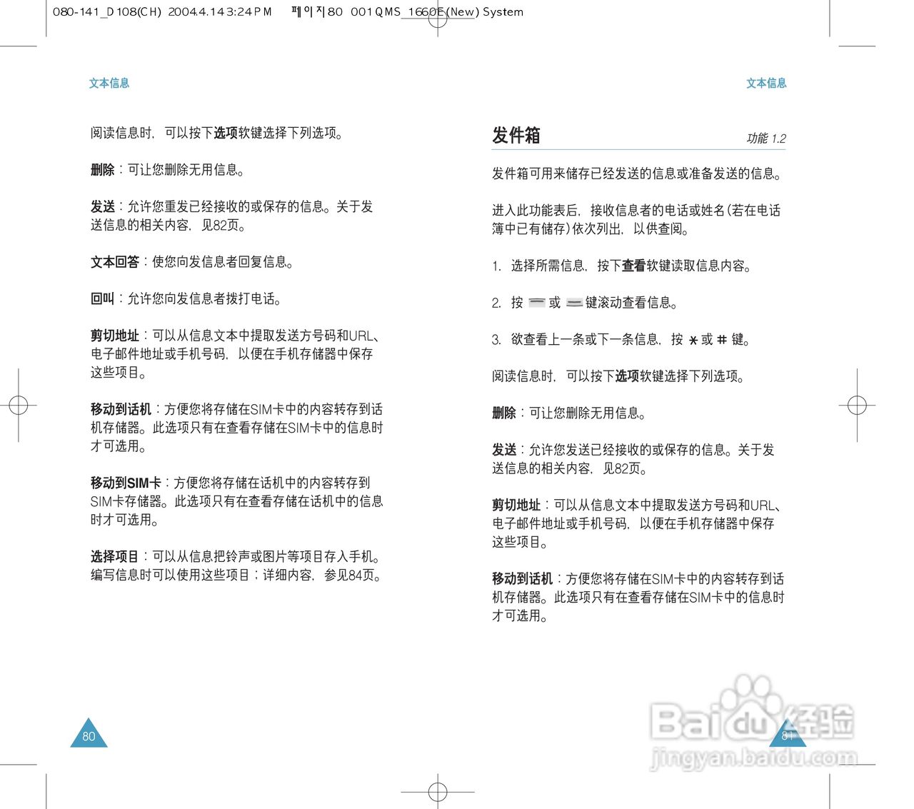 三星SGH-D108手机使用说明书:[5]