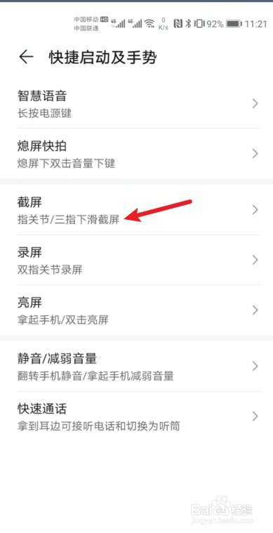 华为截屏快速方法