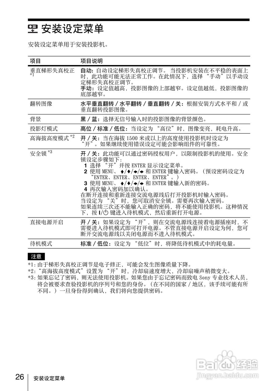 SONY VPL-EW130投影机说明书:[3]