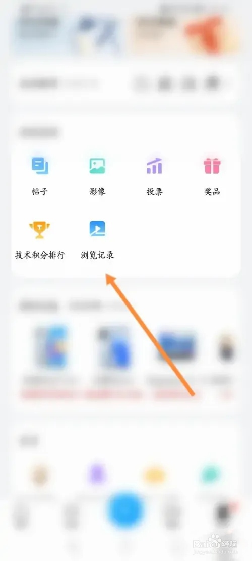 荣耀俱乐部在哪查看浏览记录信息