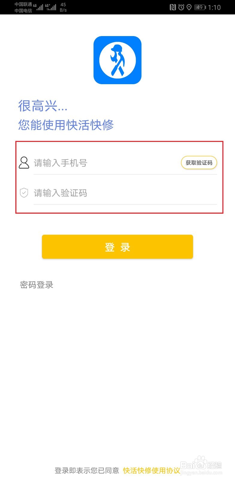 快活快修app怎么安装