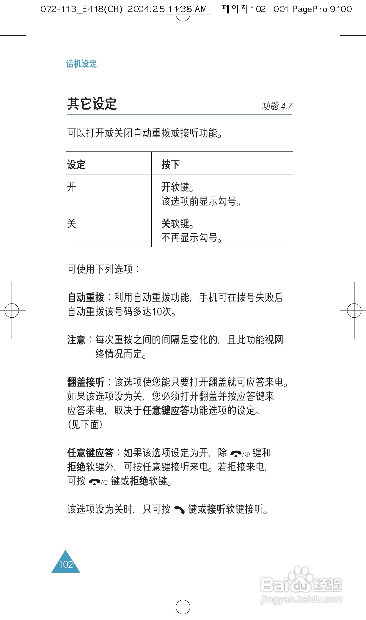 三星SGH-E418手机使用说明书:[11]