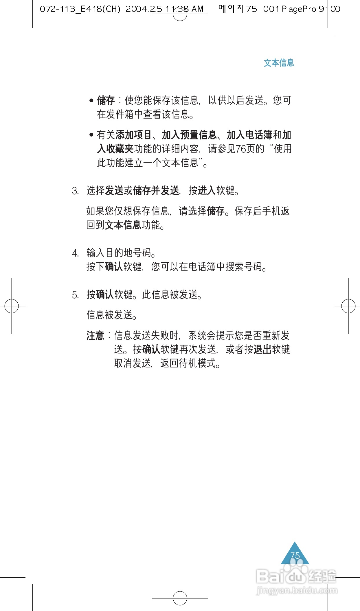 三星SGH-E418手机使用说明书:[8]