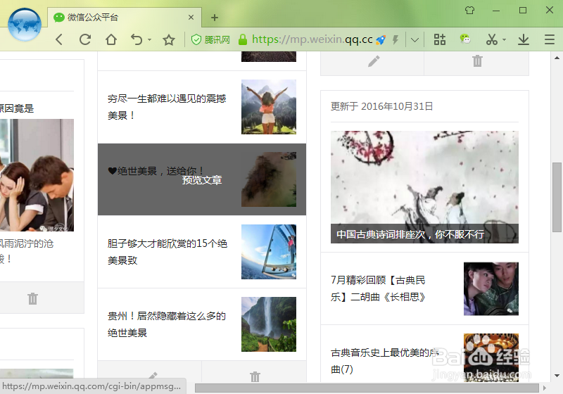 怎么样才能编辑出漂亮的微信文章