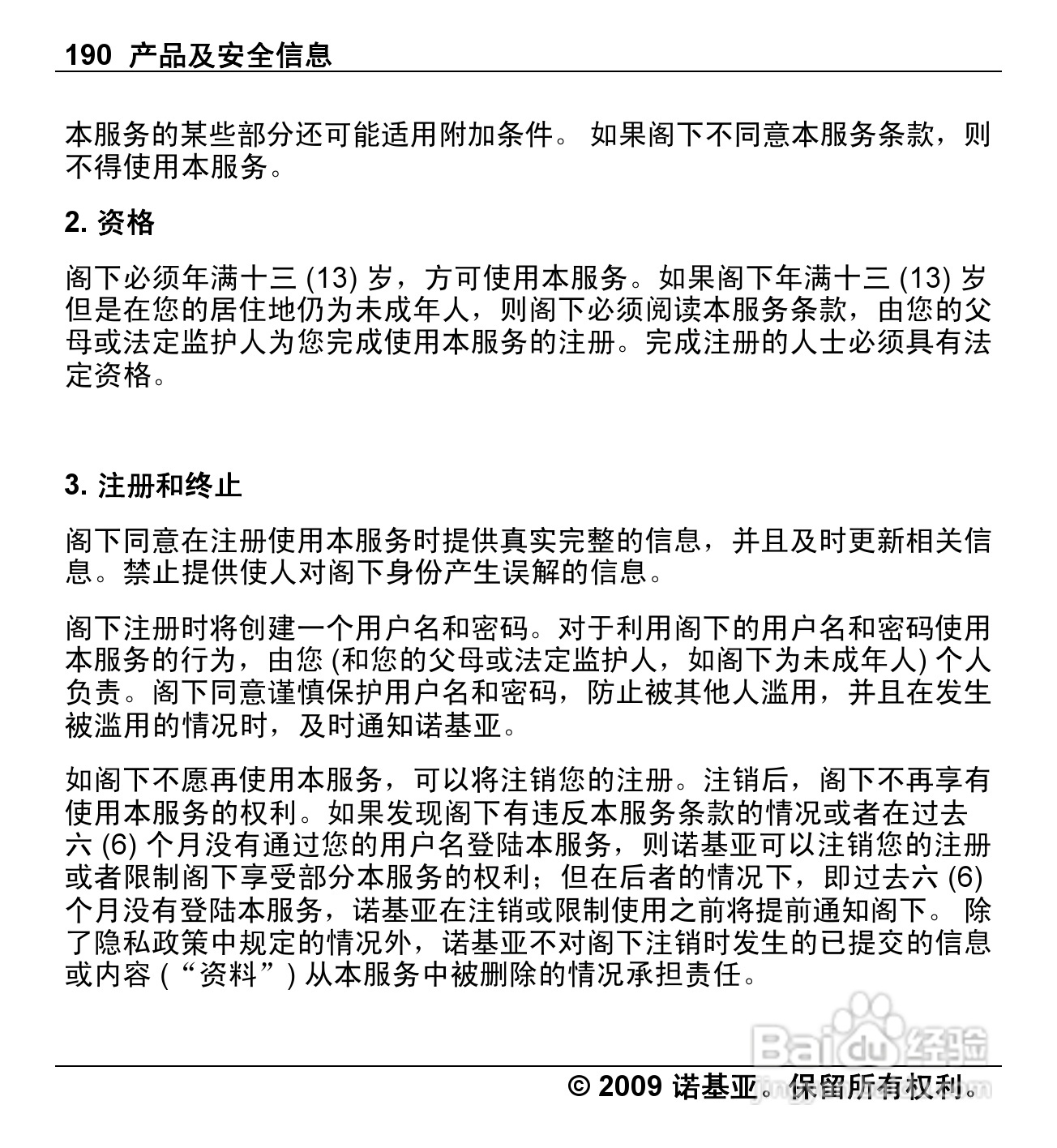 诺基亚Nokia X6-00手机使用说明书:[19]