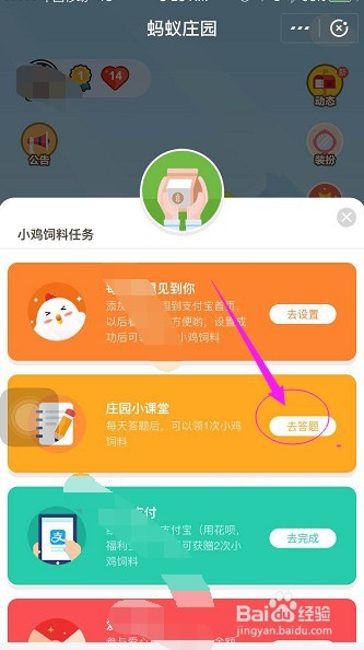 支付宝上如何购买保险，庄园小课堂告诉你答案