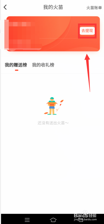 抖音火山版怎么提现火苗