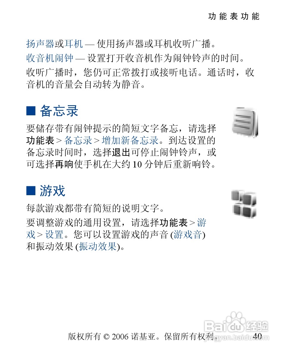 诺基亚2310手机使用说明书:[5]