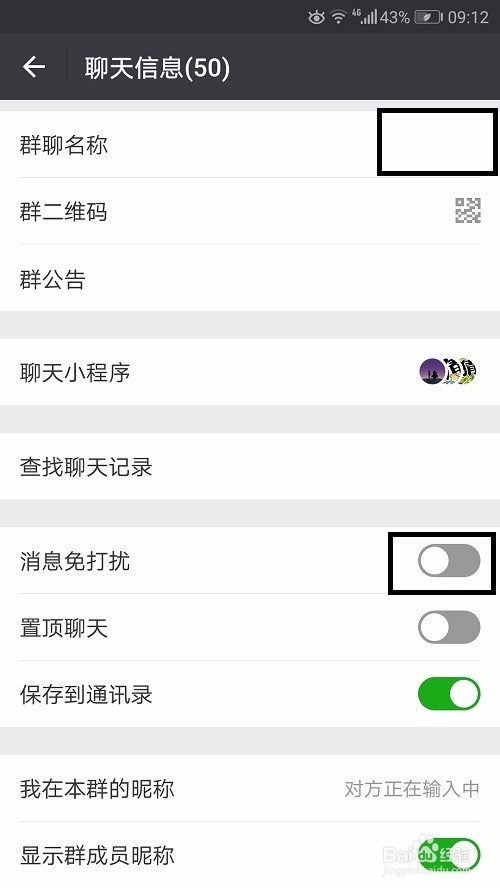 微信群或私人怎样设置屏蔽消息