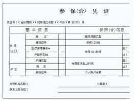 变换工作城市需要保留的社保凭据有哪些?