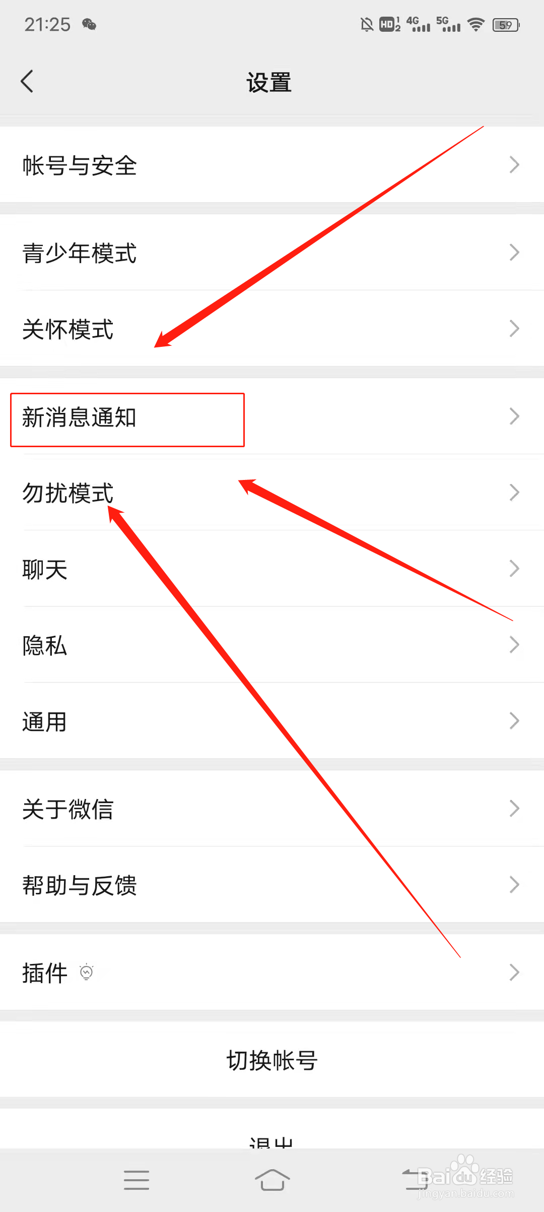 如何开启微信通知显示详情