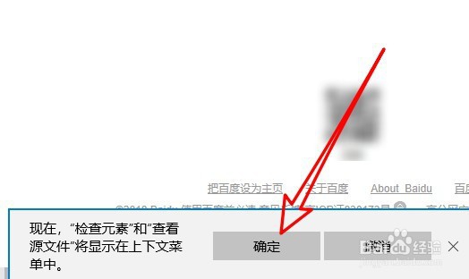 edge浏览器右键菜单添加查看源和检查元素菜单项