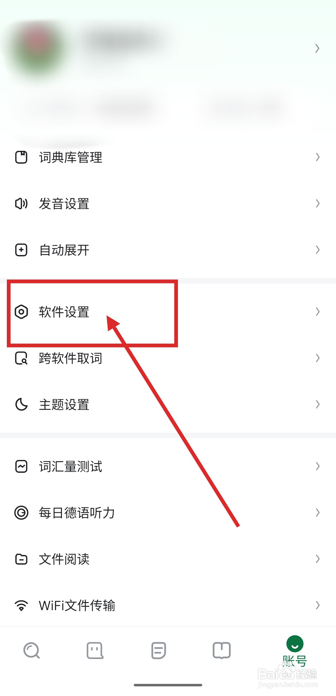 如何在德语助手里关闭查词界面自动弹出键盘