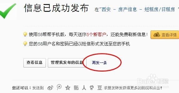 怎样在58同城上发布优质出租房信息？