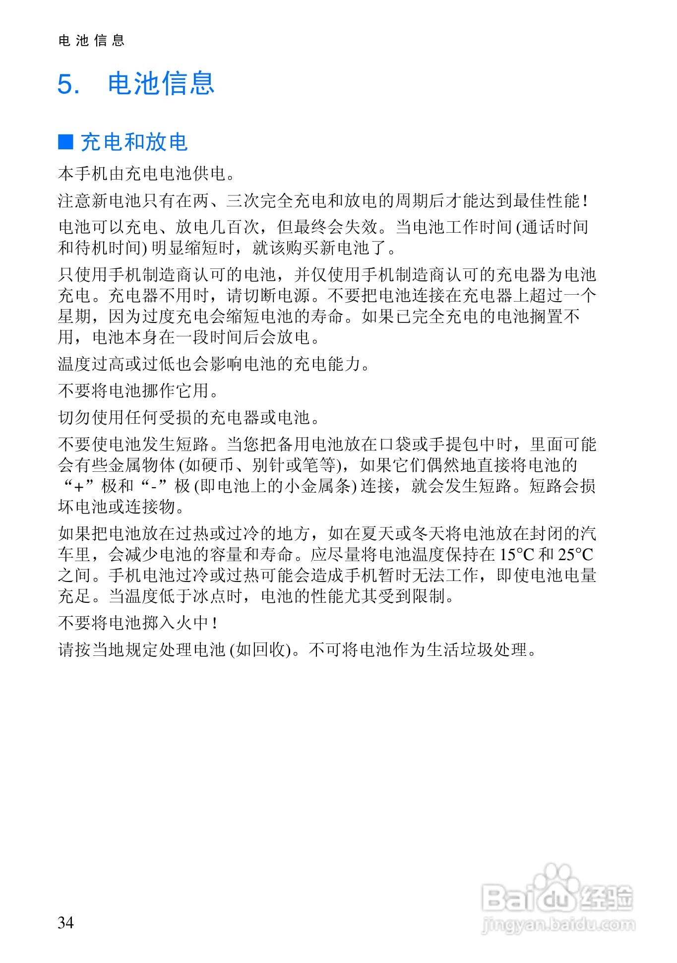 诺基亚2110手机使用说明书:[1]