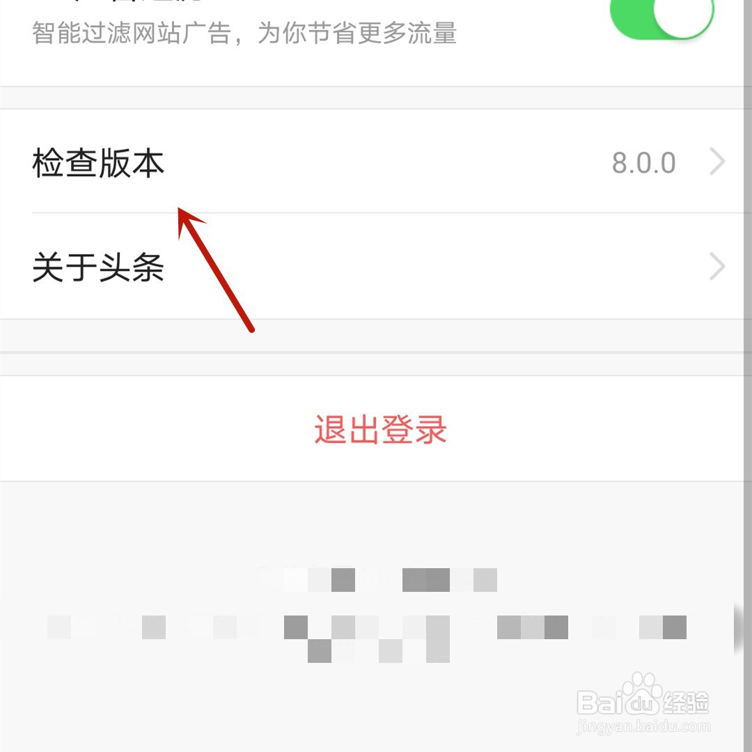 今日头条app怎么更新