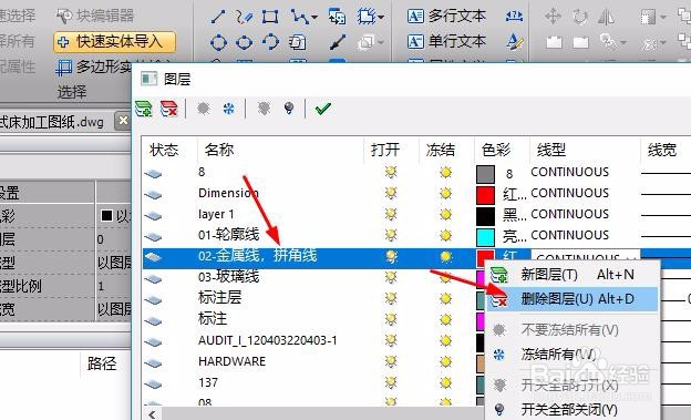 CAD中如何删除图纸上顽固的图层？