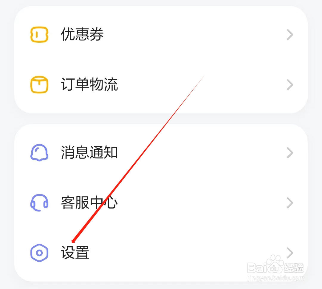 斑马课堂如何进行注销账号