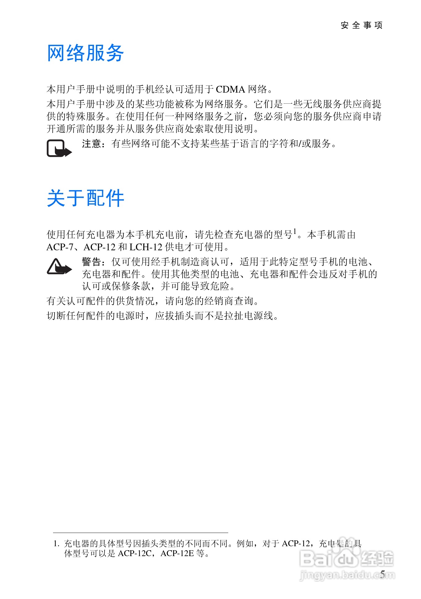 诺基亚3105手机使用说明书:[1]