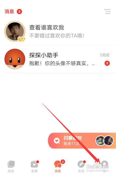 如何查看探探黑钻会员申请免费试用