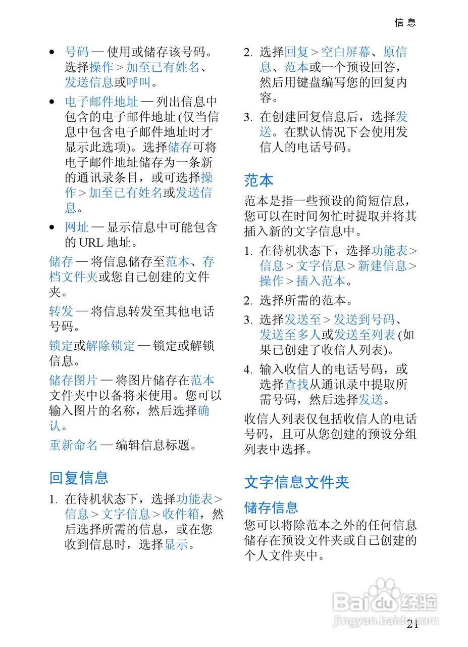 诺基亚3152手机使用说明书:[3]