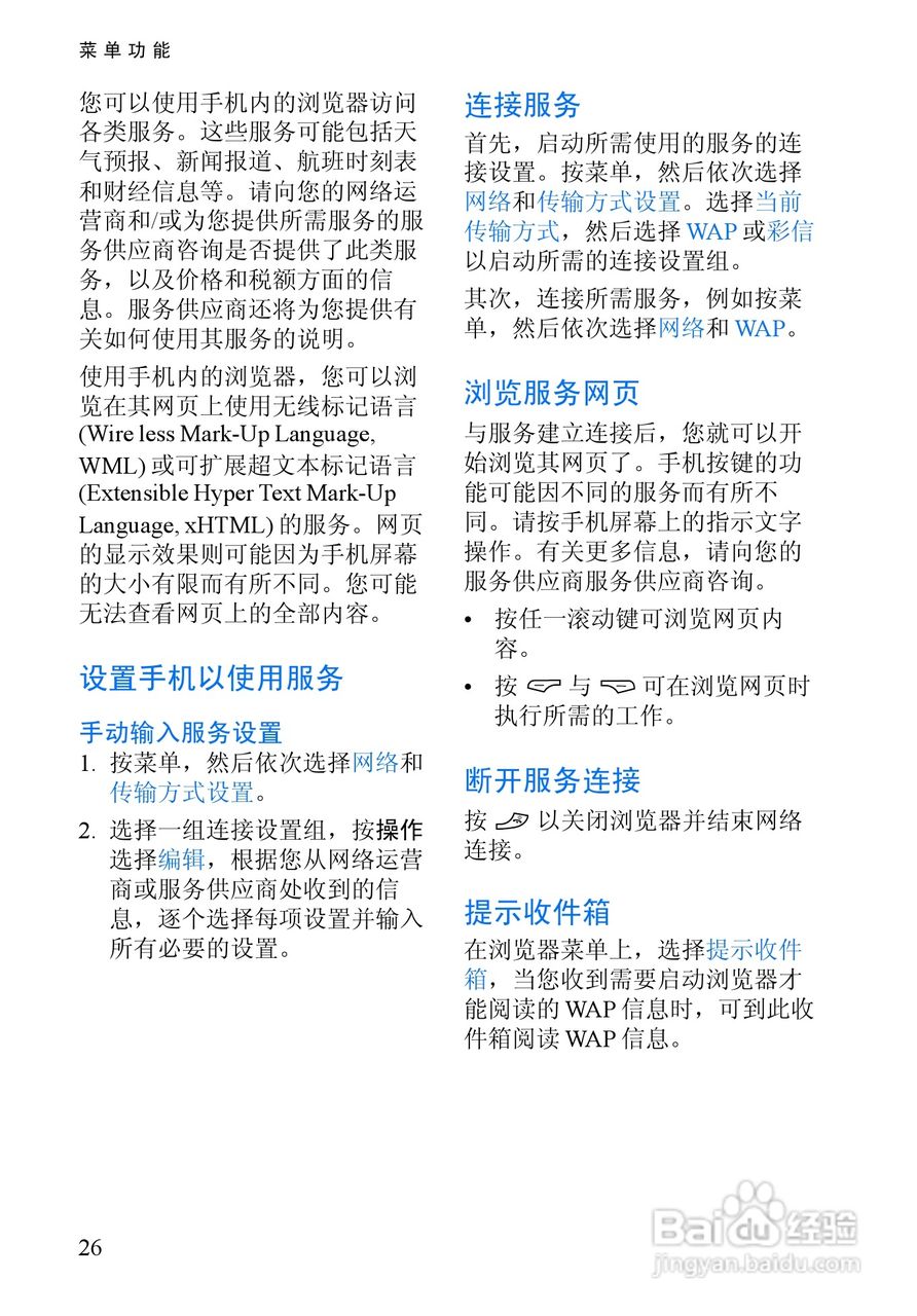 诺基亚3128手机使用说明书:[4]