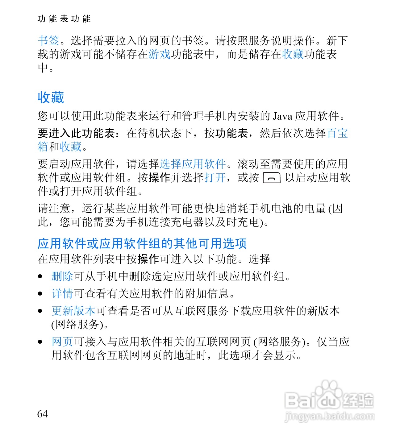 诺基亚2650手机使用说明书:[8]