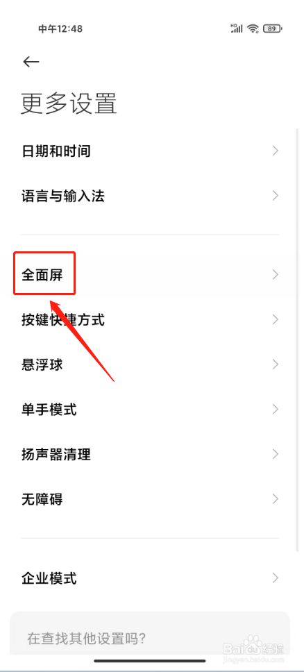 小米手机返回键在哪里设置
