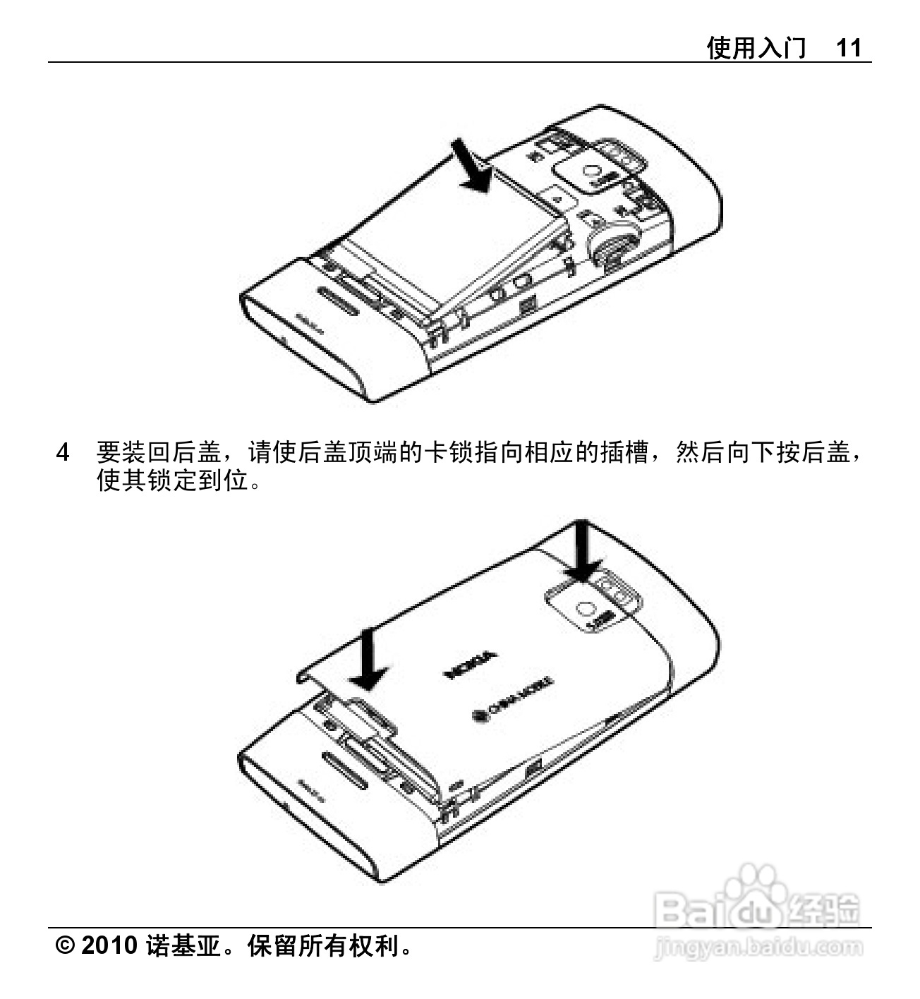 诺基亚Nokia X5-00手机使用说明书:[2]