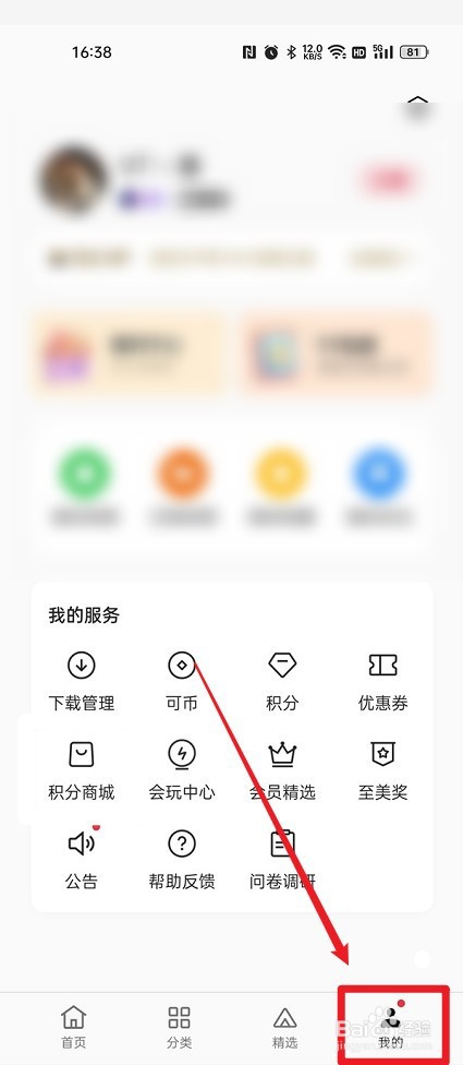 oppo积分如何兑换奖品