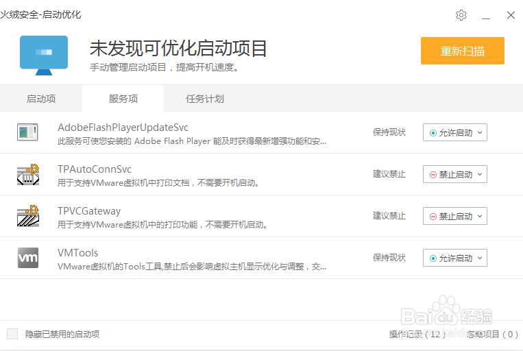 提高电脑的开机速度和系统运行速度的方法