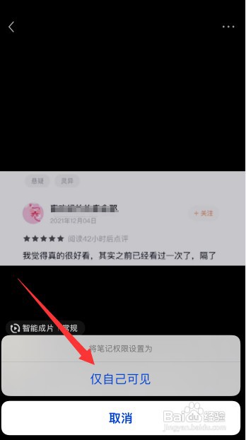 小红书怎么隐藏自己的作品