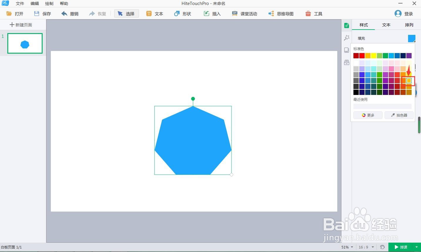 在白板中创建橙色七边形