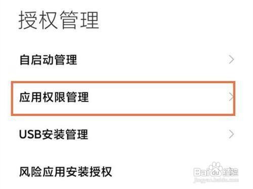 红米11如何设置麦克风权限呢