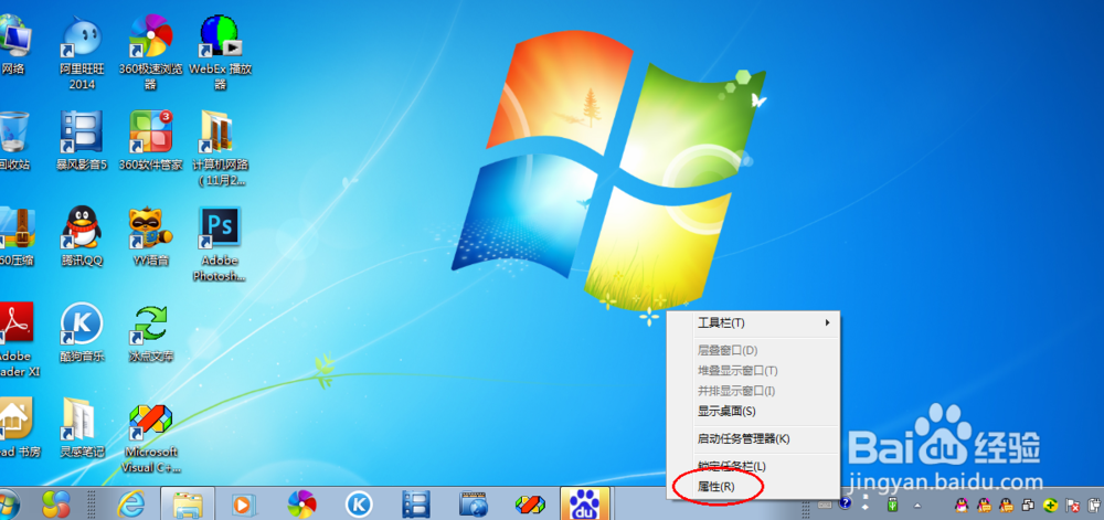 电脑如何设置任务栏?