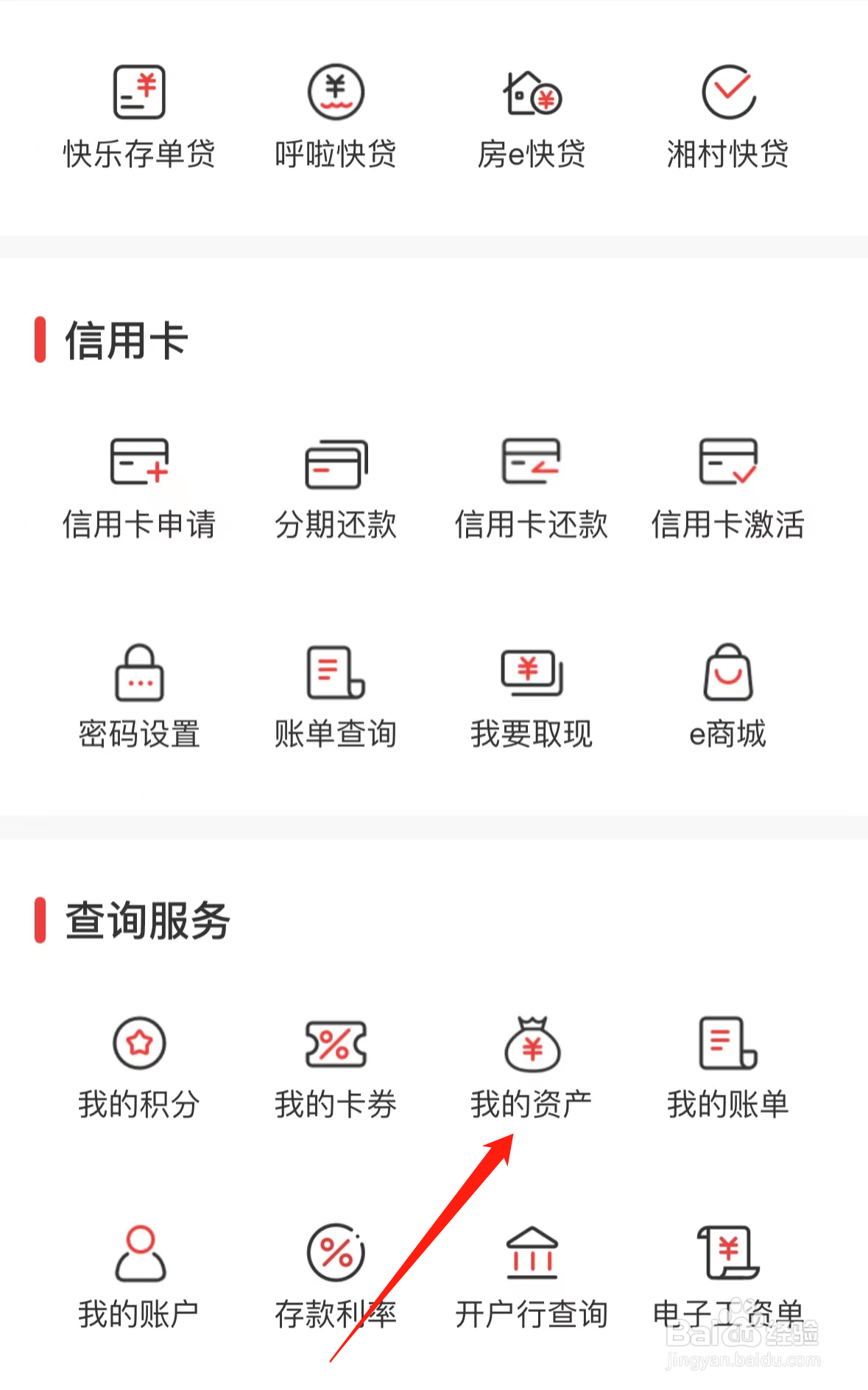 长沙银行如何查看我的资产